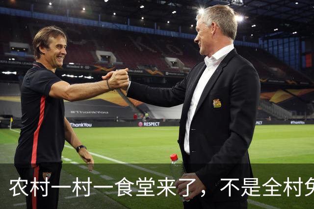 农村一村一食堂来了,不是全村免单,分清受益人群