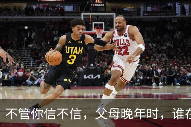 不管你信不信，父母晚年时，谁在身边尽孝谁在躲避，因果自有定数