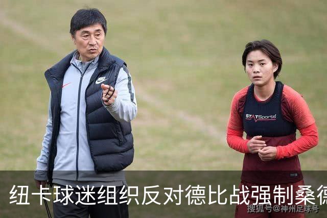 纽卡球迷组织反对德比战强制桑德兰球迷乘大巴，要求警方解释决定
