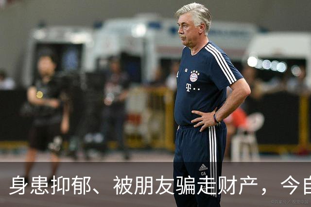 身患抑郁、被朋友骗走财产，今自爆医美，31岁的他给所有人提了醒